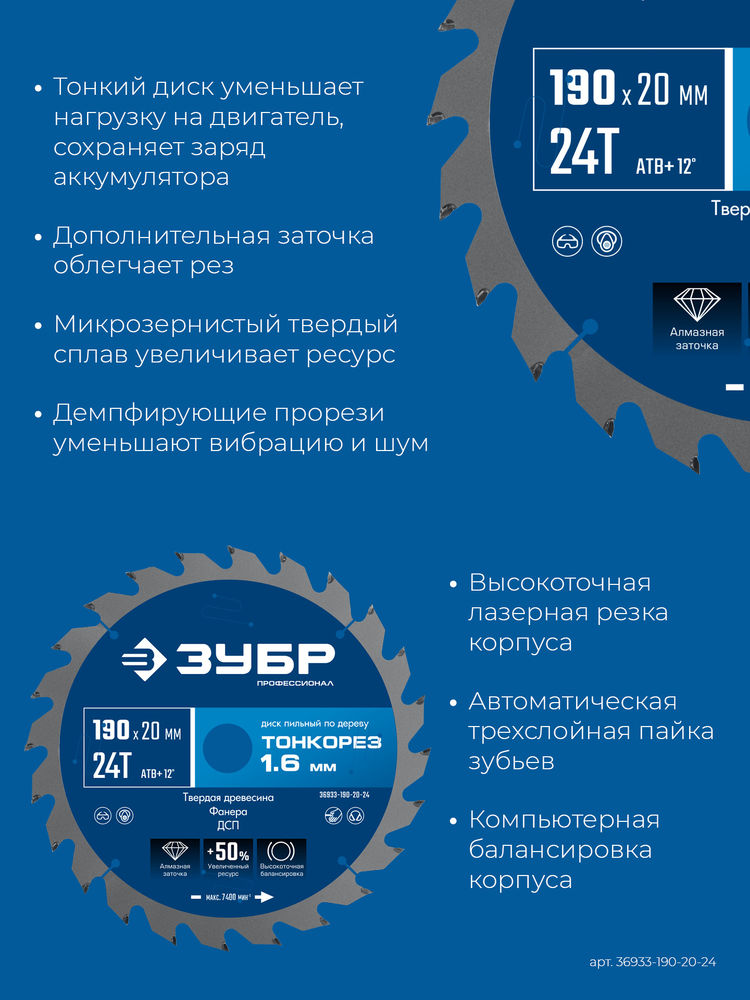 Диск пильный по дереву тонкий рез 190 x 20 x 1.6 мм, 24Т ЗУБР Тонкорез Профессионал 36933-190-20-24