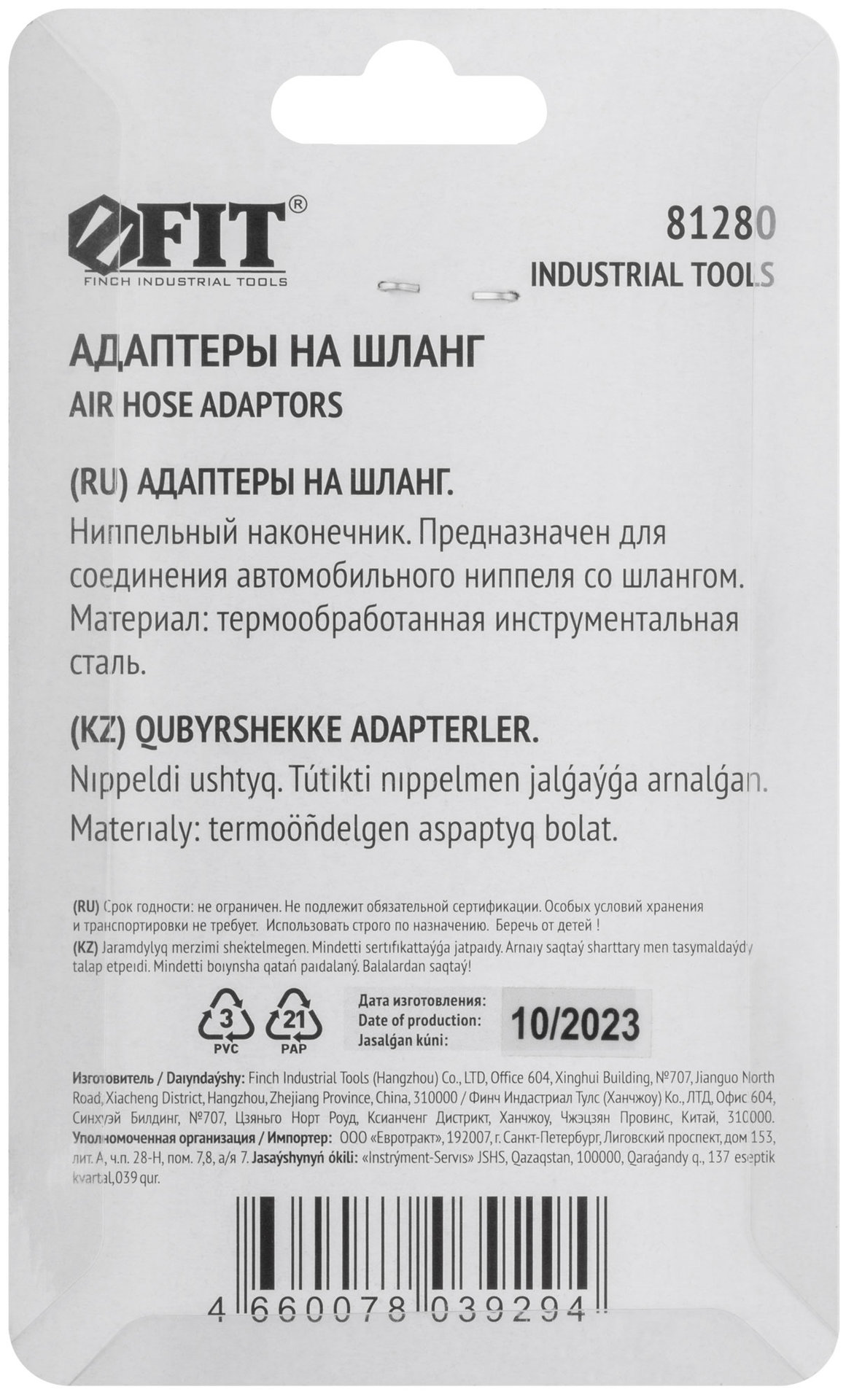 Адаптеры на шланг, ниппельный наконечник 6 мм, 2 шт. (81280)