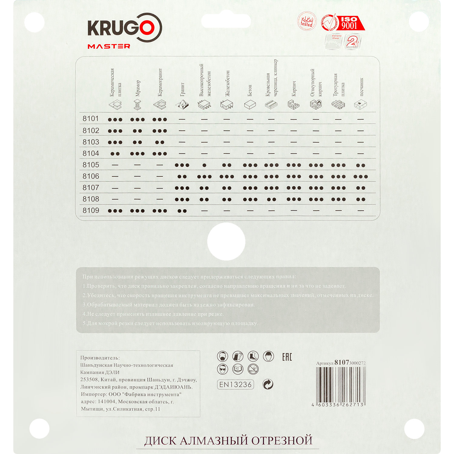 Диск алмазный Турбо сегментный KRUGO MASTER 300х3,0х25,4х10 mm 81073000272