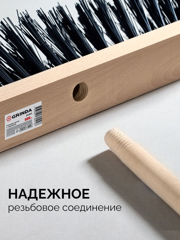Уличная щётка с черенком EURO, буковая колодка 60см, шлифованный черенок из берёзы 120см (d22мм) щетина 70мм, 5-рядная GRINDA 39251-600