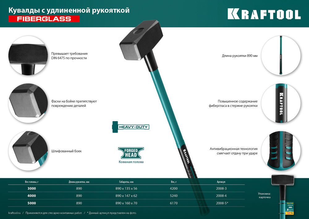 Кувалда 3 кг с удлинённой рукояткой Fiberglass KRAFTOOL 2008-3