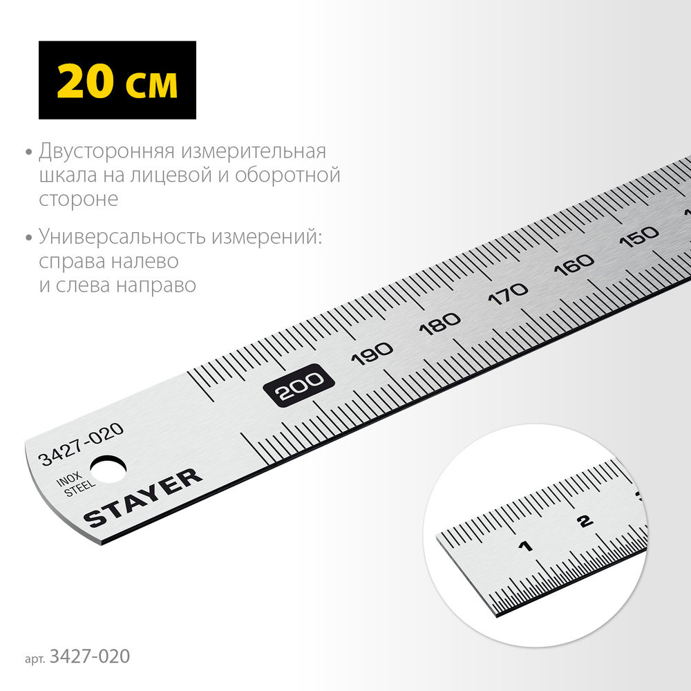Линейка нержавеющая длина 0.2 м Professional STAYER 3427-020