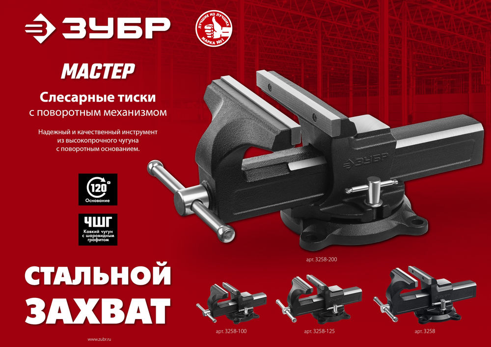Тиски слесарные 150 мм ЗУБР 3258