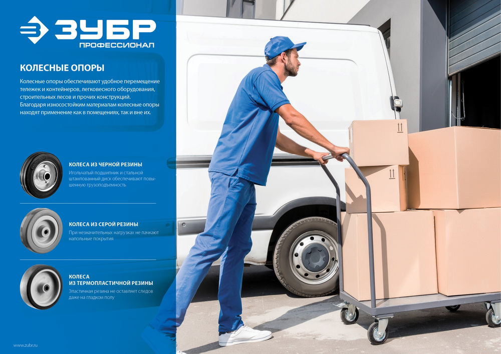Колесо d 50 мм, г/п 35 кг, резина/полипропилен ЗУБР 30956-50
