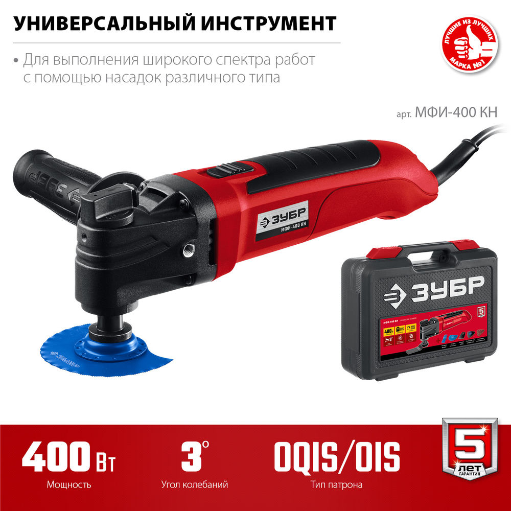 Реноватор 400 Вт кейс набор насадок OIS ЗУБР МФИ-400 КН
