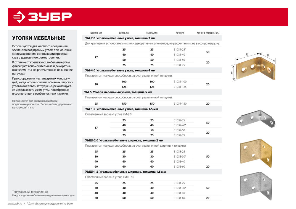 Узкий мебельный уголок 50 x 50 x 17 x 2 мм желтый цинк ЗУБР УМ-2.0 31031-50