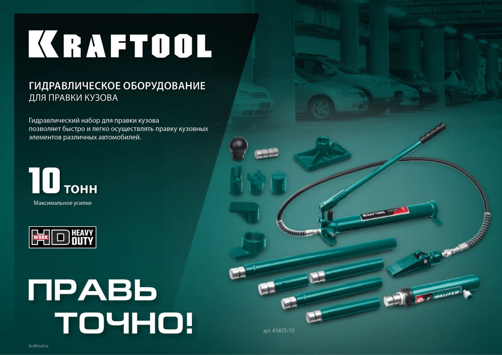 Гидравлический цилиндр ЗУБР, Профессионал 10 т KRAFTOOL 43427-10