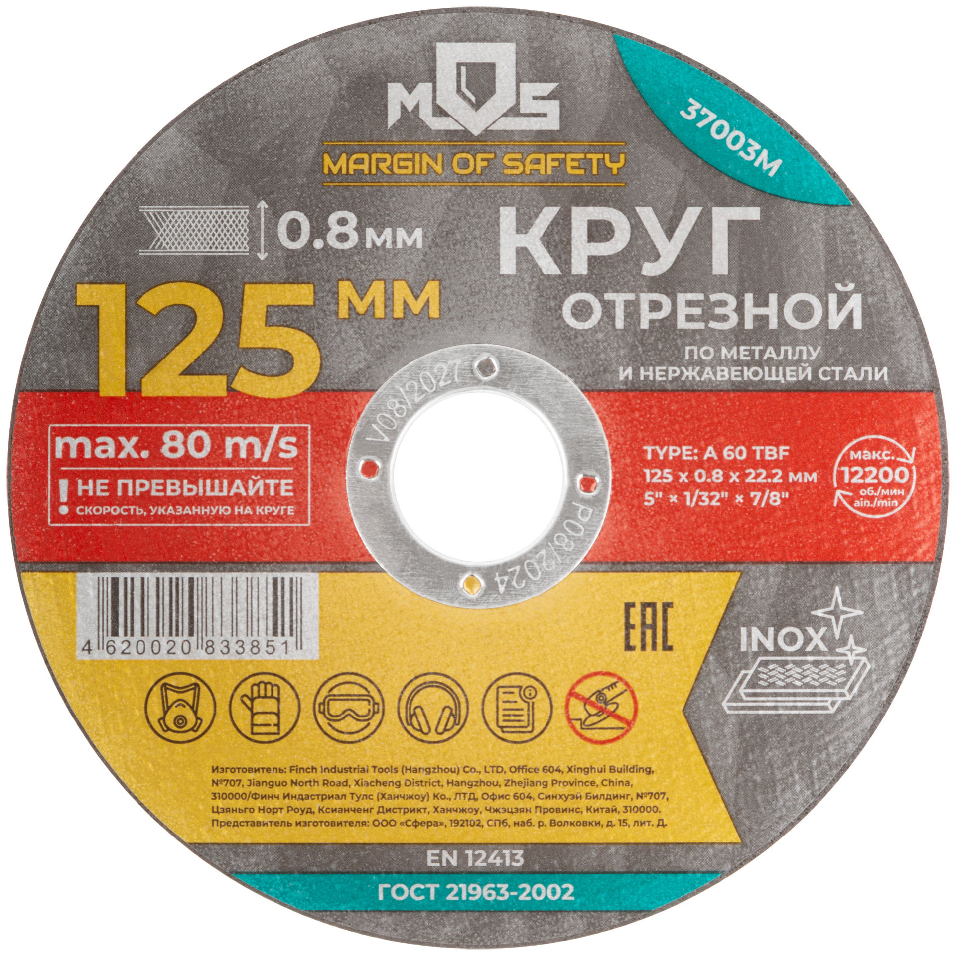 Круг отрезной по металлу MOS, посадочный диаметр 22,2 мм, 125х0,8 мм (37003М)