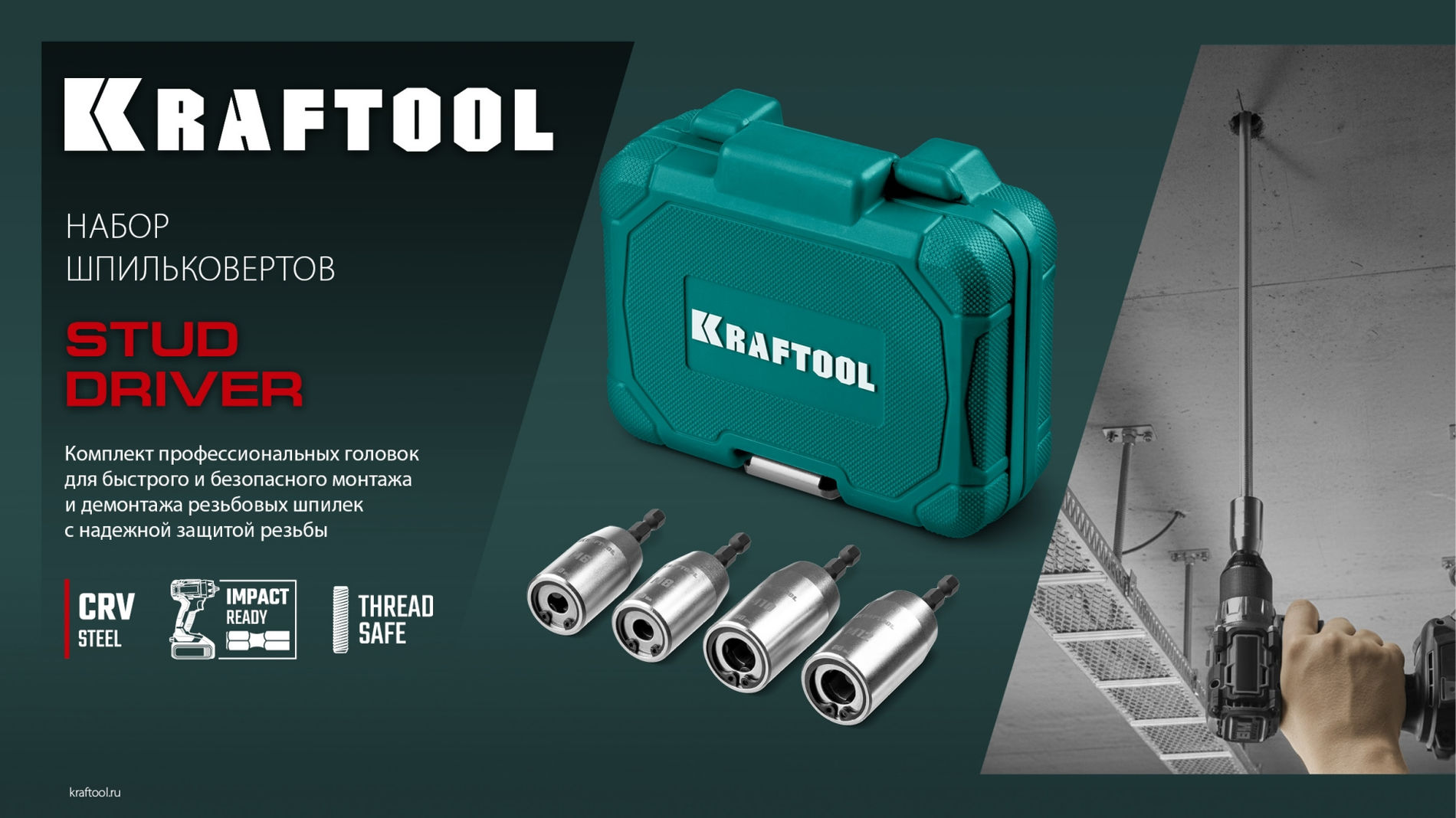 Набор ударных шпильковертов STUD DRIVER, 4 шт, М6, М8, М10, М12 KRAFTOOL 26199