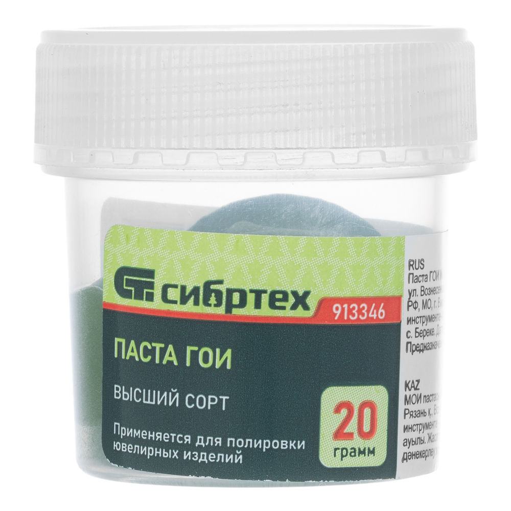 Паста ГОИ №3, банка 20 г Сибртех (913346)