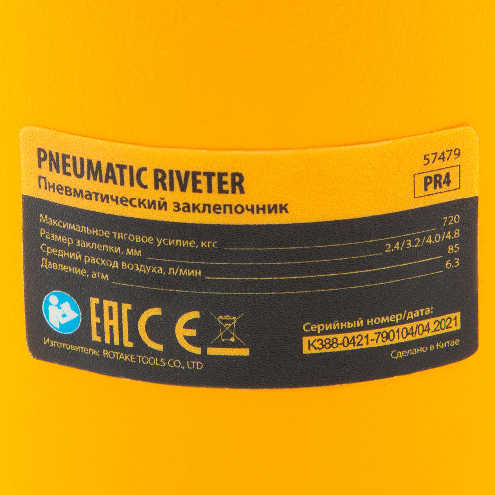 Пневматический заклепочник PR4, 2,4-4,8 мм Denzel (57479)