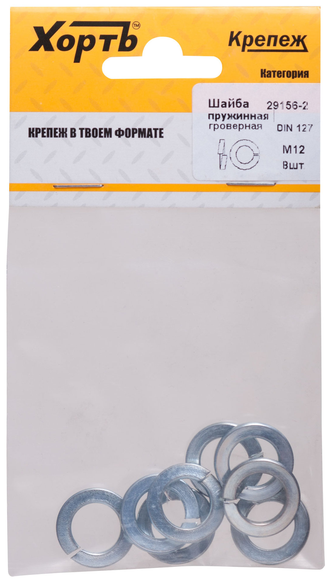 Шайба пружинная гроверная М12 ( фасовка 8 шт.) DIN 127 (29156-2)