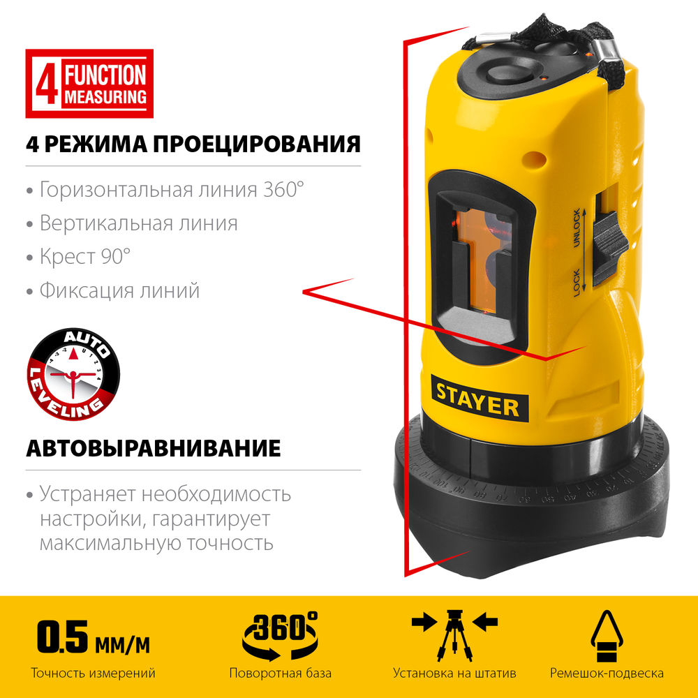 Лазерный нивелир 10 м Professional STAYER 34960-1