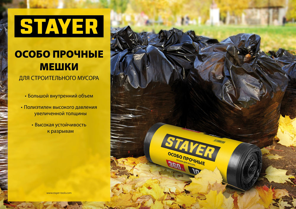 Мешки мусорные строительные HEAVY DUTY, 240 л, 50 шт, черные, особопрочные STAYER 39154-240