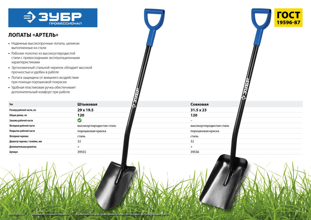 Лопата 315 х 230 х 1200 мм полотно 1.7 мм закалено стальной изогнутый черенок с рукояткой тип ЛСП совковая Профессионал ЗУБР Артель 39556