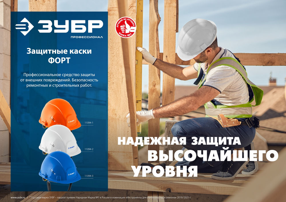 Каска защитная ФОРТ белая, храповой механизм регулировки, универсальное крепление для наушников и щитков ЗУБР Профессионал 11094-2_z01