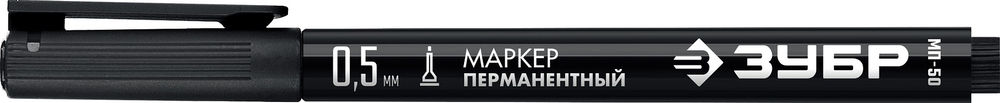 Перманентный маркер МП-50 черный, 0.5 мм ЗУБР 06321-2