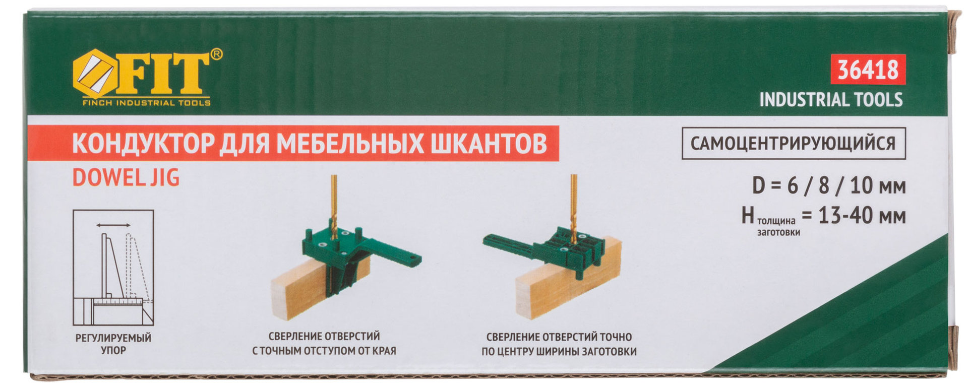 Кондуктор для мебельных шкантов ( 6, 8, 10 мм ) (36418)