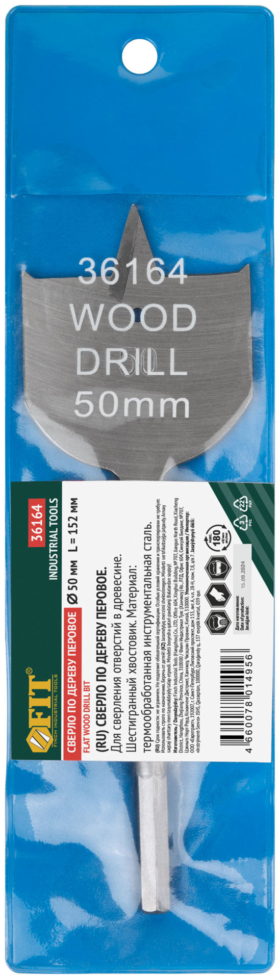 Сверло по дереву перовое 50x152 мм (36164)