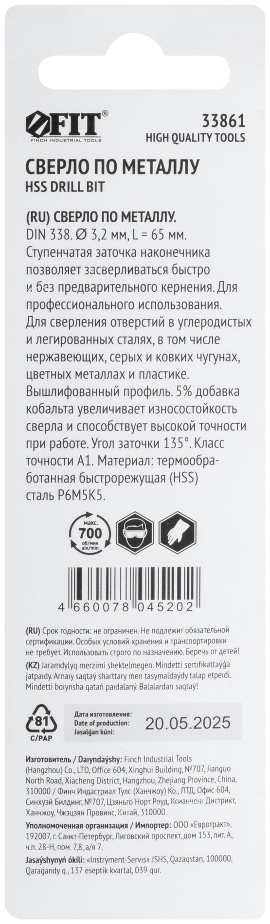 Сверло по металлу HSS, кобальт 5% Профи, ступенчатая заточка наконечника, блистер 3,2х65 мм ( 1 шт.) (33861)