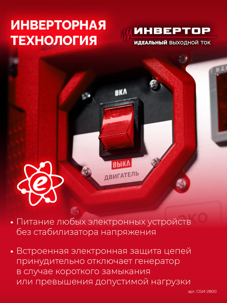 Генератор инверторный 2800 Вт ЗУБР СБИ-2800