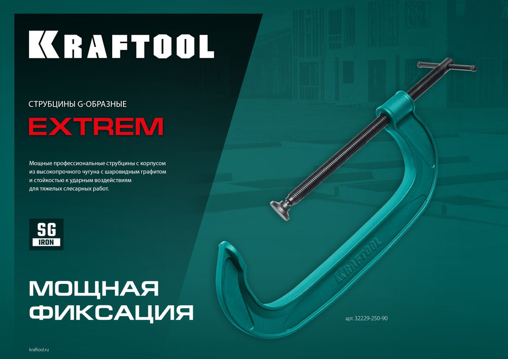 Струбцина G-образная Extrem-300, 300 х 100 мм KRAFTOOL 32229-300-100