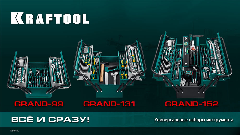 Набор инструмента универсальный 131 предм., (1/2+1/4) GRAND-131 KRAFTOOL 27978-H131