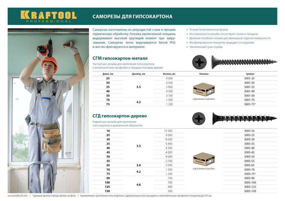 Саморез гипсокартон-дерево СГД, 55 х 3.5 мм, фосфатированное покрытие, 2700 шт KRAFTOOL 3005-55