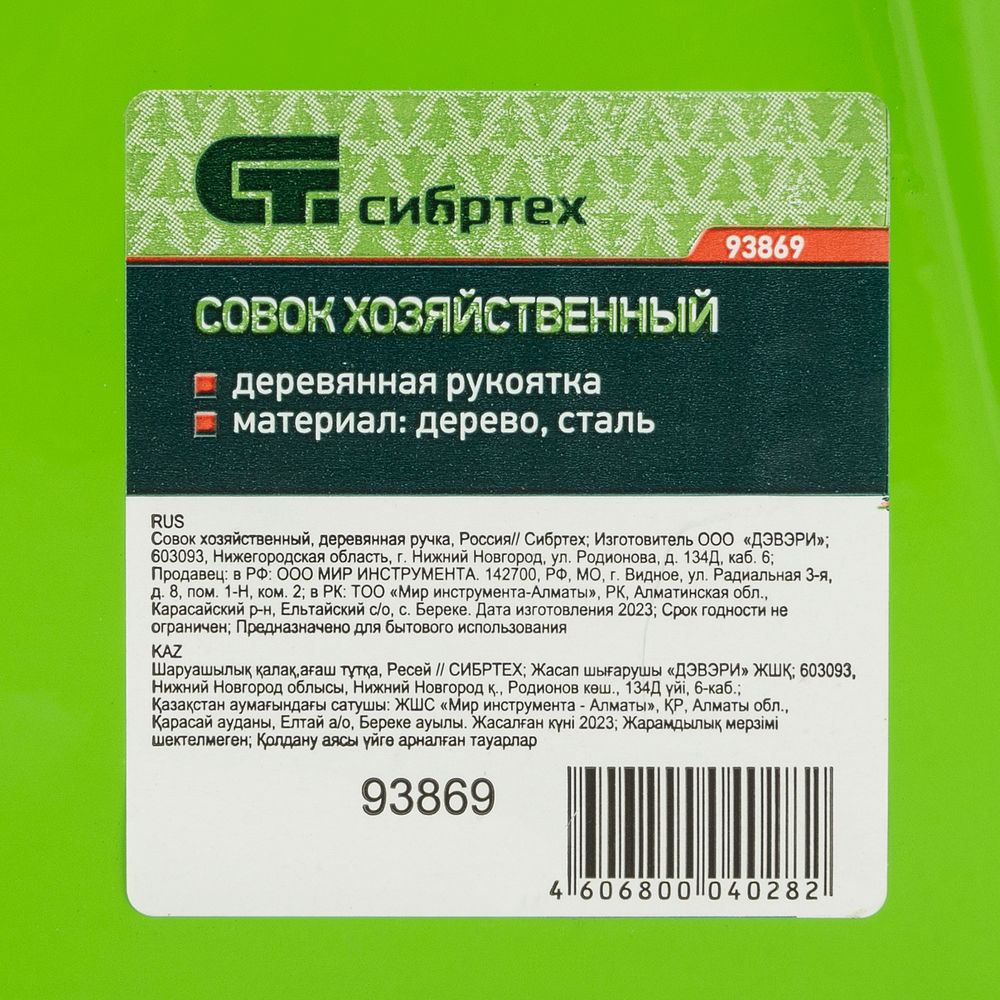 Совок хозяйственный, деревянная ручка Сибртех (93869)