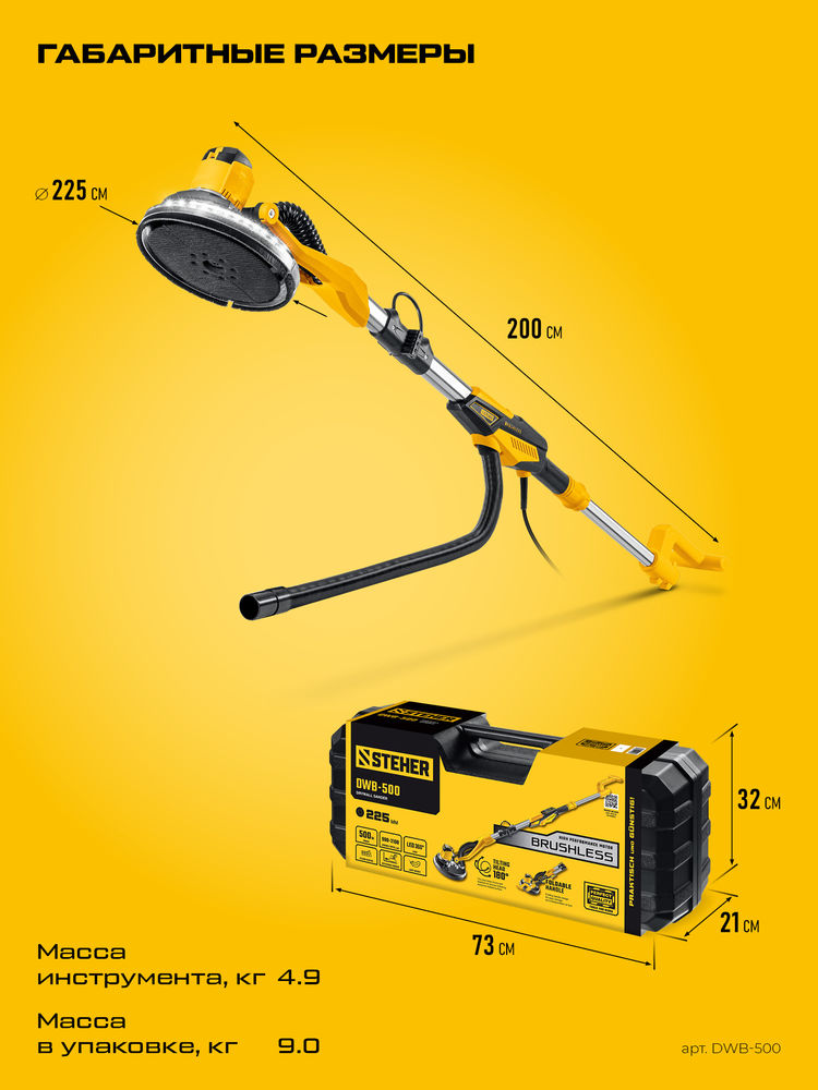 Машина шлифовальная для стен (жираф) бесщеточная d225 мм, 500 Вт, подсветка, кейс STEHER DWB-500