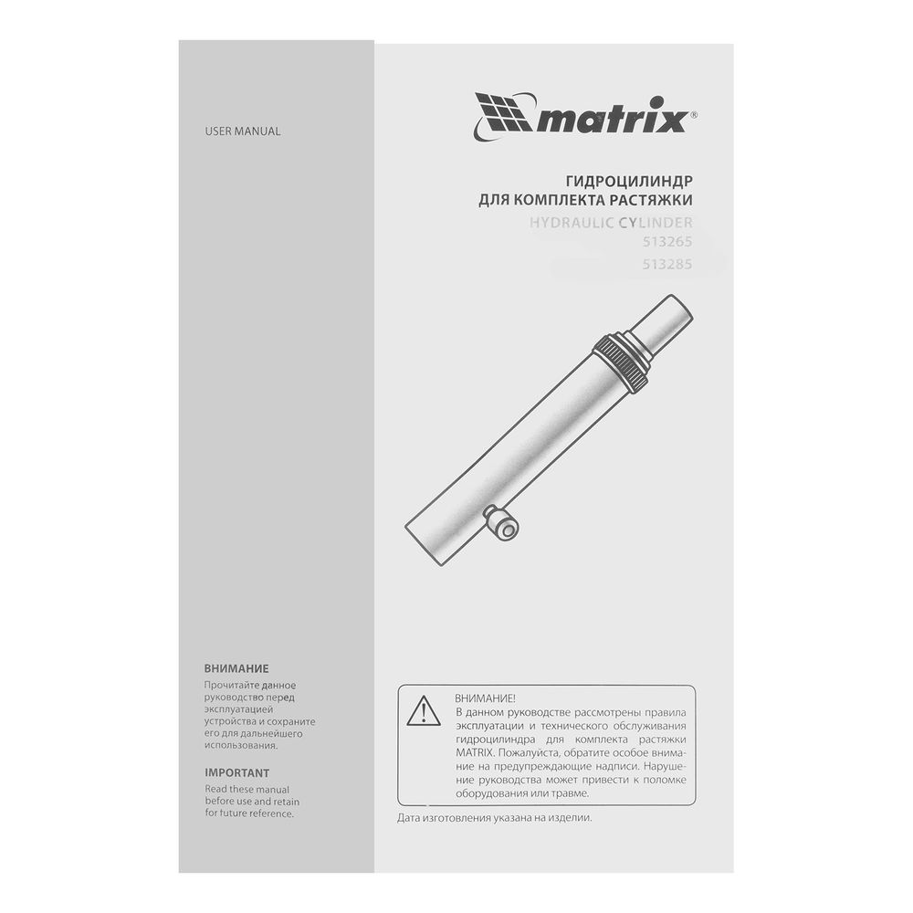 Цилиндр гидравлический для 10 т растяжки Matrix (513265)