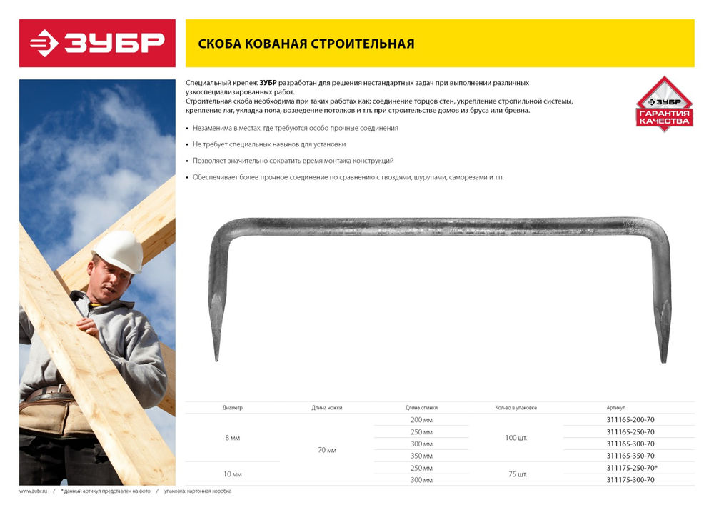 Скоба строительная кованая 200?70?8 мм 100 шт ЗУБР 311165-200-70