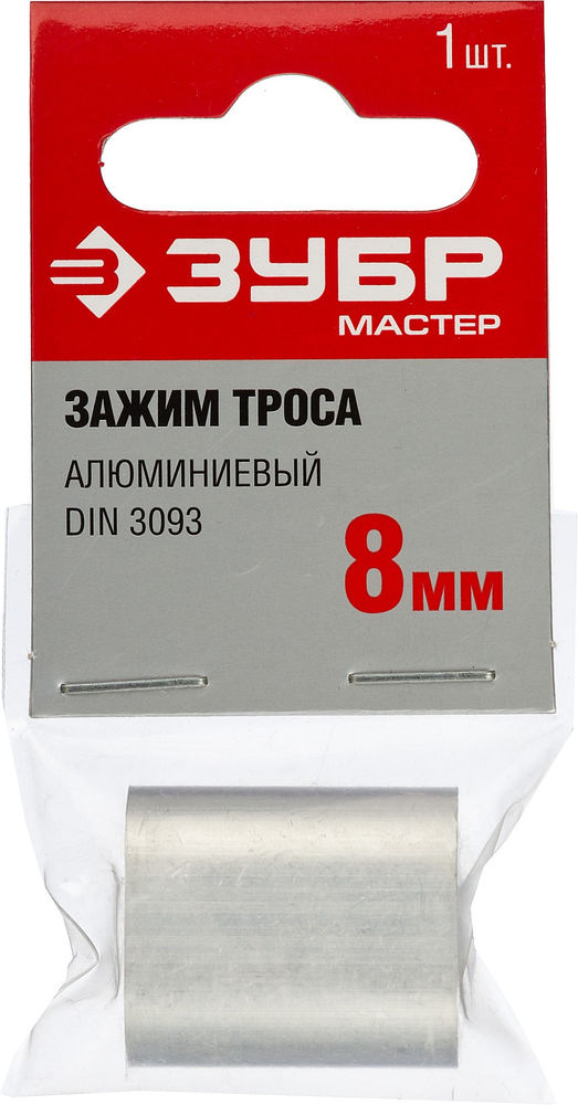 Алюминиевый зажим троса 8 мм, 1 шт ЗУБР DIN 3093 304476-08