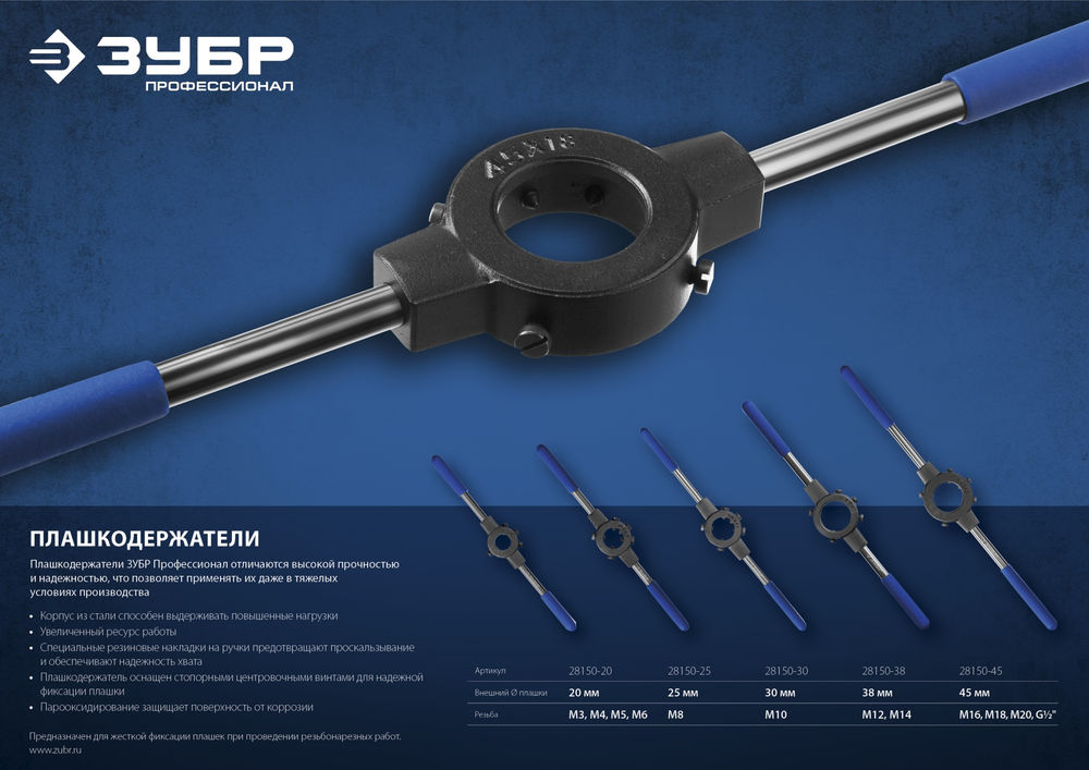 Плашкодержатель 38 мм для M12-M14 сталь 45 со стопорными винтами Профессионал ЗУБР 28150-38