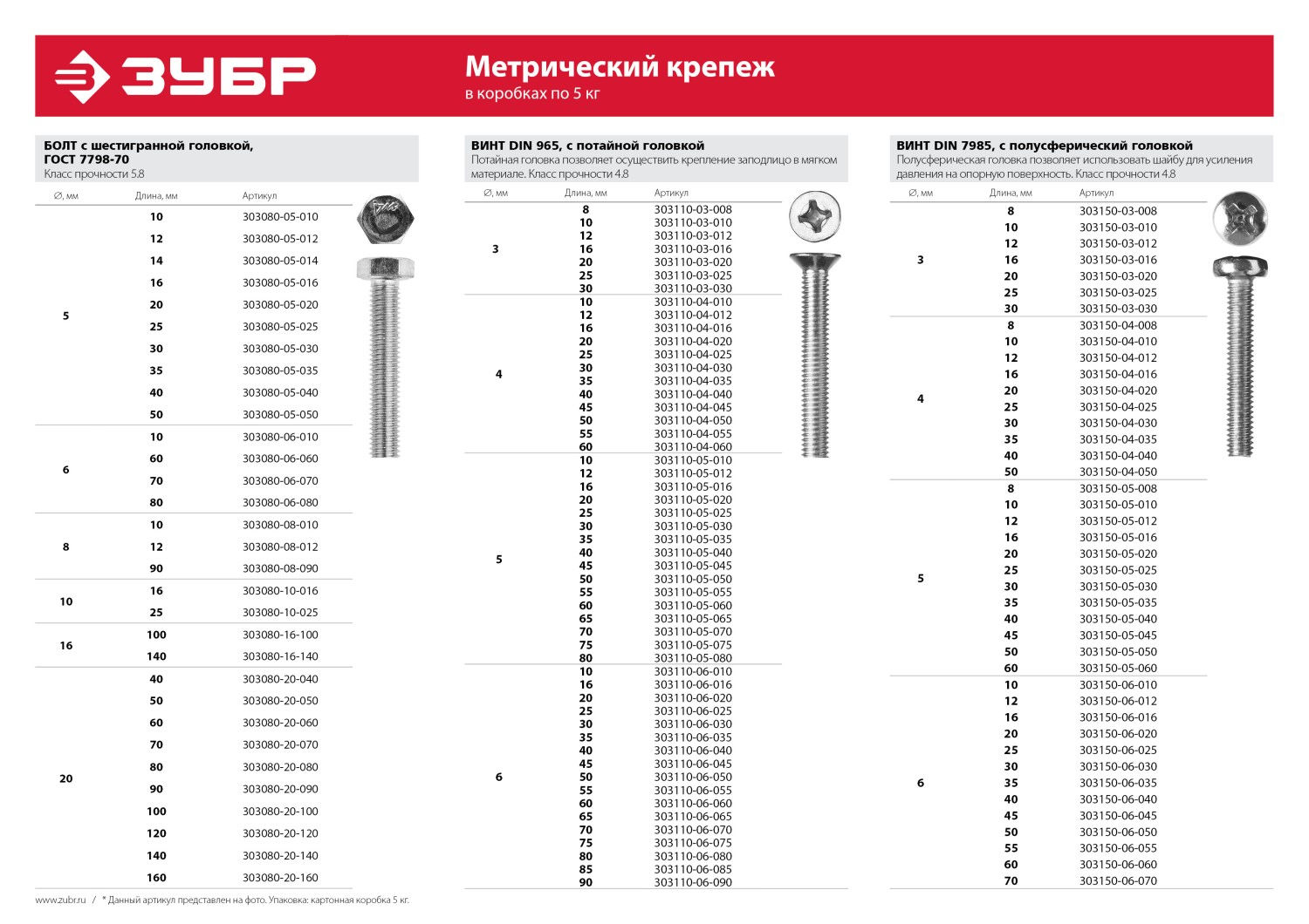 ЗУБР ГОСТ 7798-70, кл. пр. 5.8, M20 х 90 мм, цинк, 5 кг, болт (303080-20-090)