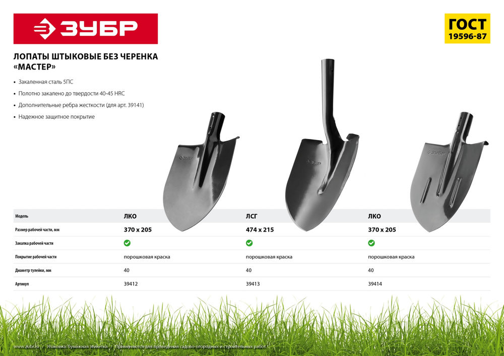 Штыковая лопата 474 х 215 мм полотно 1.6 мм закалено без черенка тип ЛСГ ЗУБР Мастер 39413