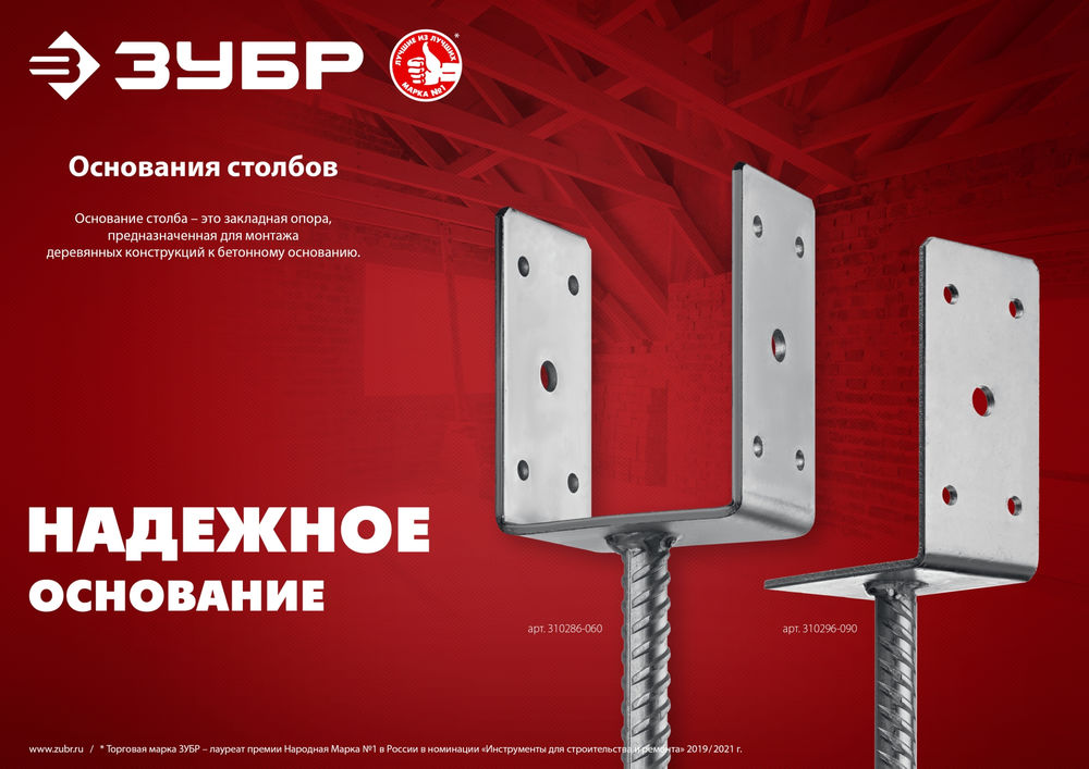 Основание столба ОС-U, U-образное, 91 x 120 x 60 мм ЗУБР 310286-090
