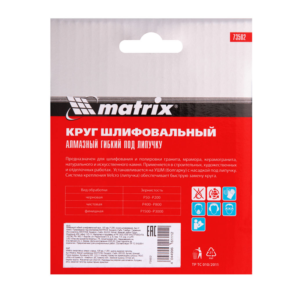Алмазный гибкий шлифовальный круг, 100 мм, P200, сухое шлифование, 5 ш. Matrix (73502)