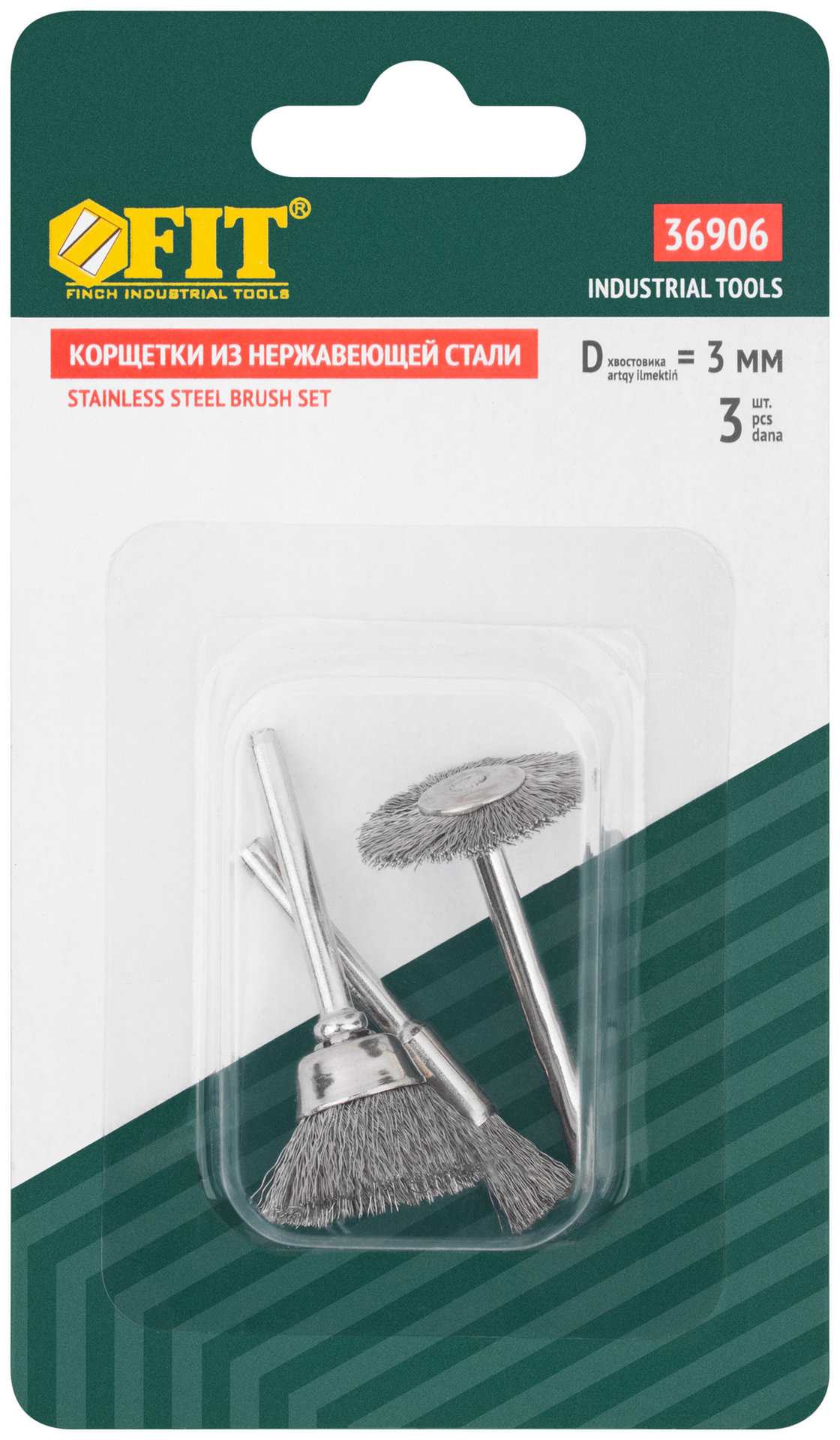 Корщетки из нержавеющей стали, набор 3 шт. (36906)