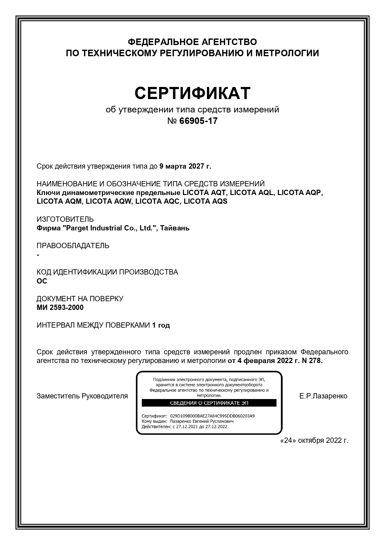 Динамометрический ключ 3/8 20-110Нм AQL-N3110V Licota