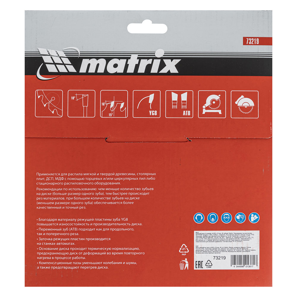 Пильный диск по дереву, 190 х 30 мм, 48 зубьев Matrix Professional (73219)