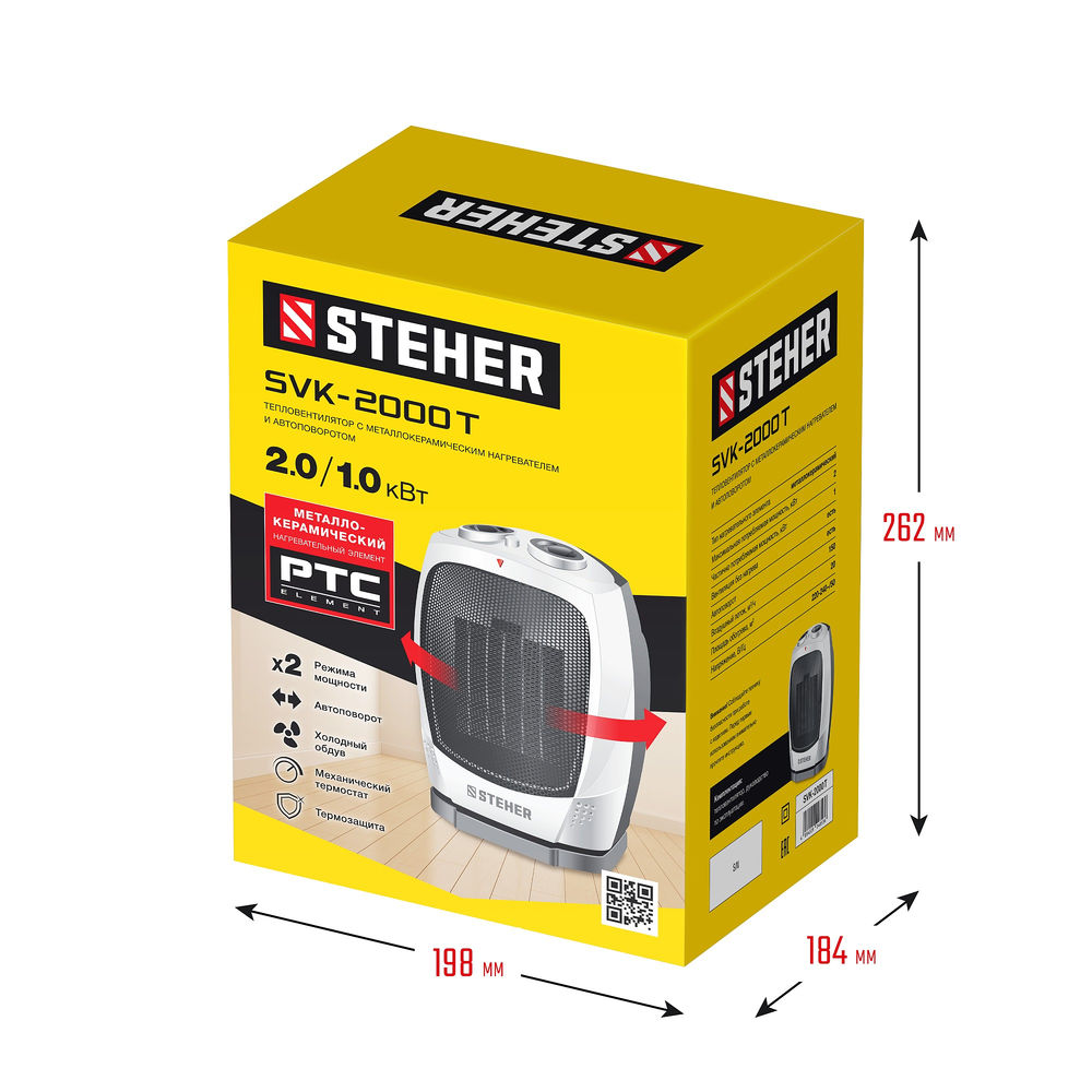 Тепловентилятор 2 кВт металло-керамический нагревательный элемент автоповорот STEHER SVK-2000T