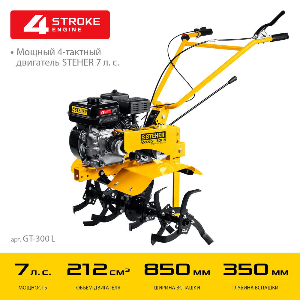 Мотоблок легкий без колес STEHER 7 л.с. GT-300 L  