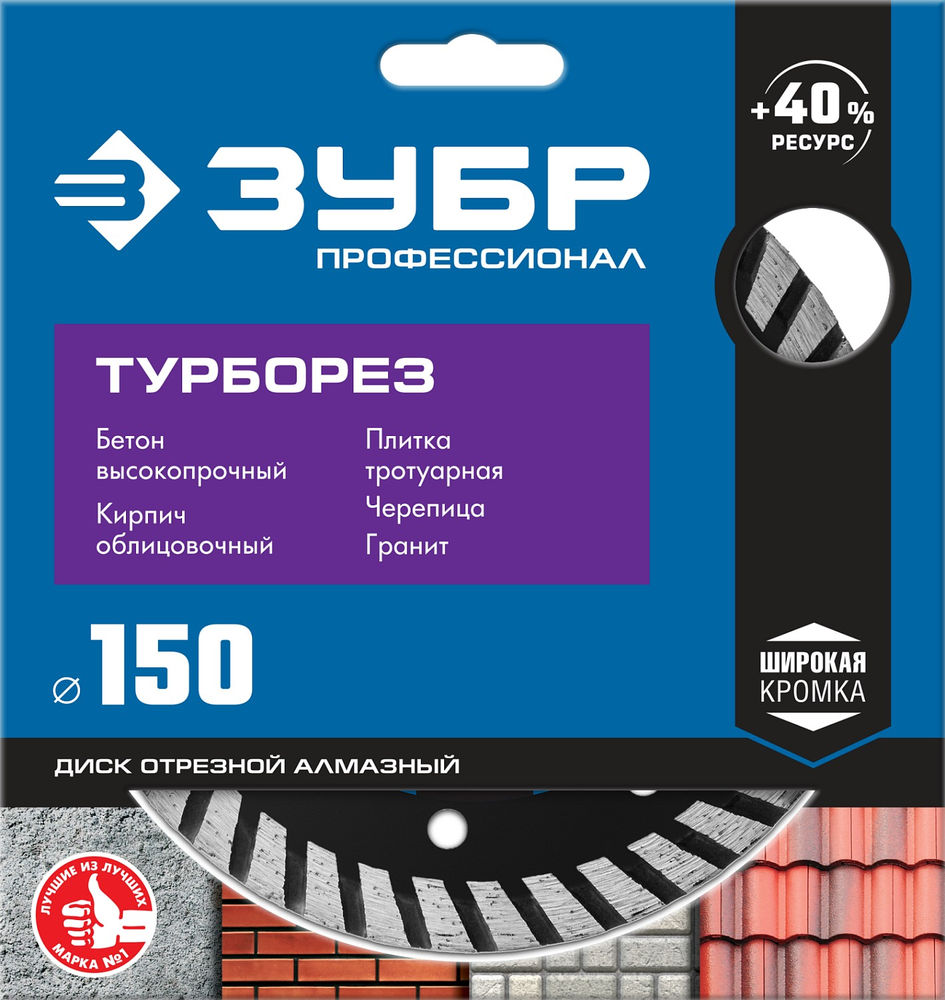 Алмазный диск сегментированный 150 мм (22.2 мм, 10 x 2.4 мм) ЗУБР Турборез Профессионал 36652-150_z02
