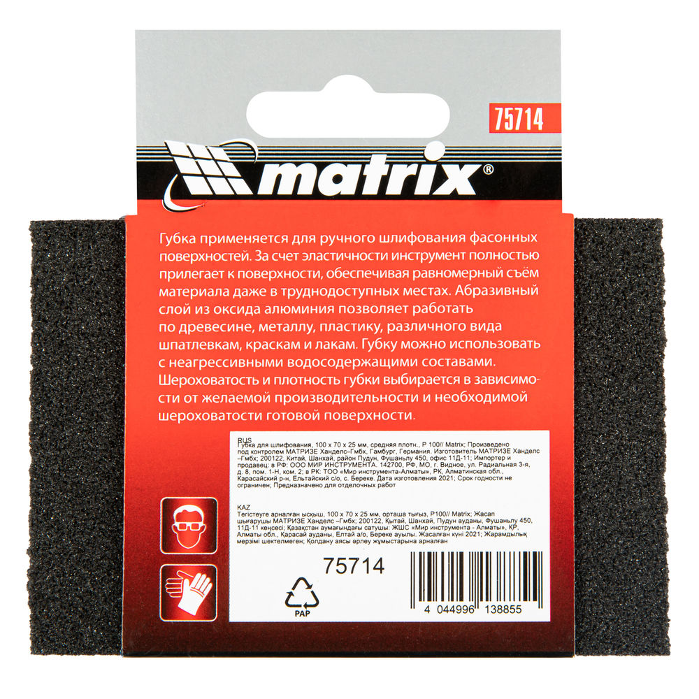 Губка для шлифования, 100 х 70 х 25 мм, средняя плотность, P 100 Matrix (75714)
