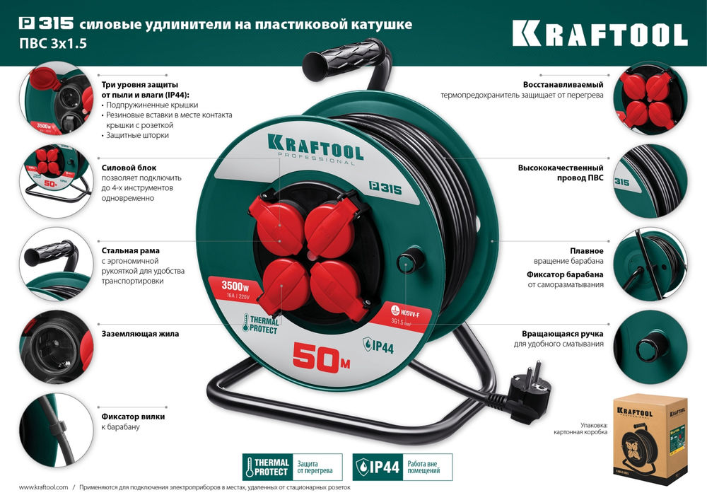 Силовой удлинитель на катушке 3 x 1.5 мм? 50 м P-315 ПВС 3500 Вт IP44 KRAFTOOL 55084-50
