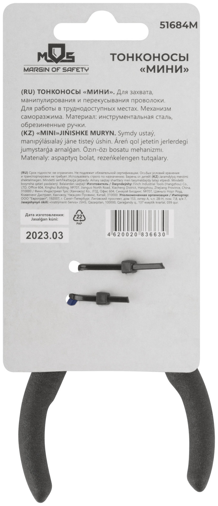 Тонконосы мини, синие ручки 125 мм (51684М)