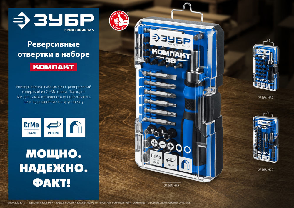 Реверсивная отвёртка с насадками Компакт-Т29, 29 предм. ЗУБР Профессионал 25168-H29_z01