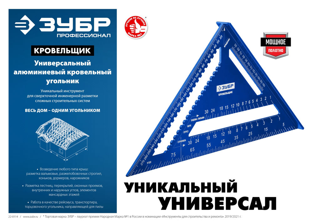 Универсальный кровельный угольник Кровельщик, 300 мм, 5-в-1 ЗУБР Профессионал 34391-30