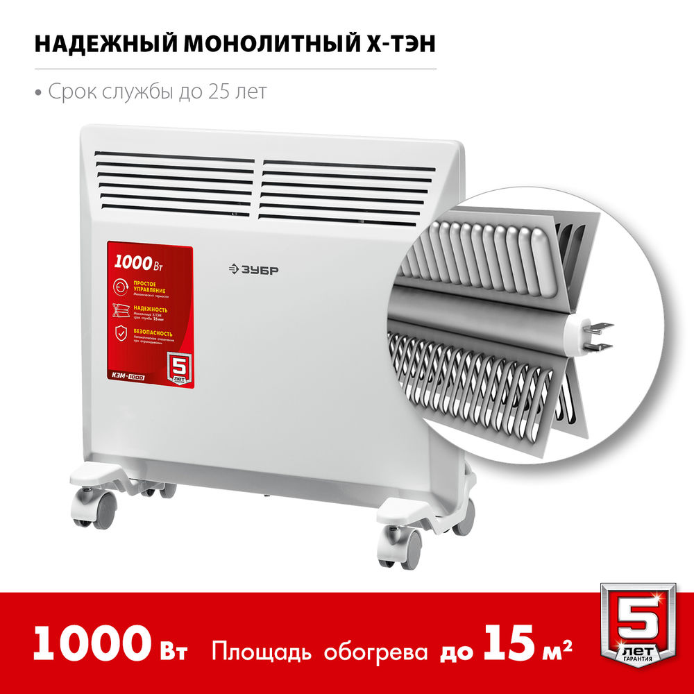 Электрический конвектор М серия 1 кВт ЗУБР КЭМ-1000